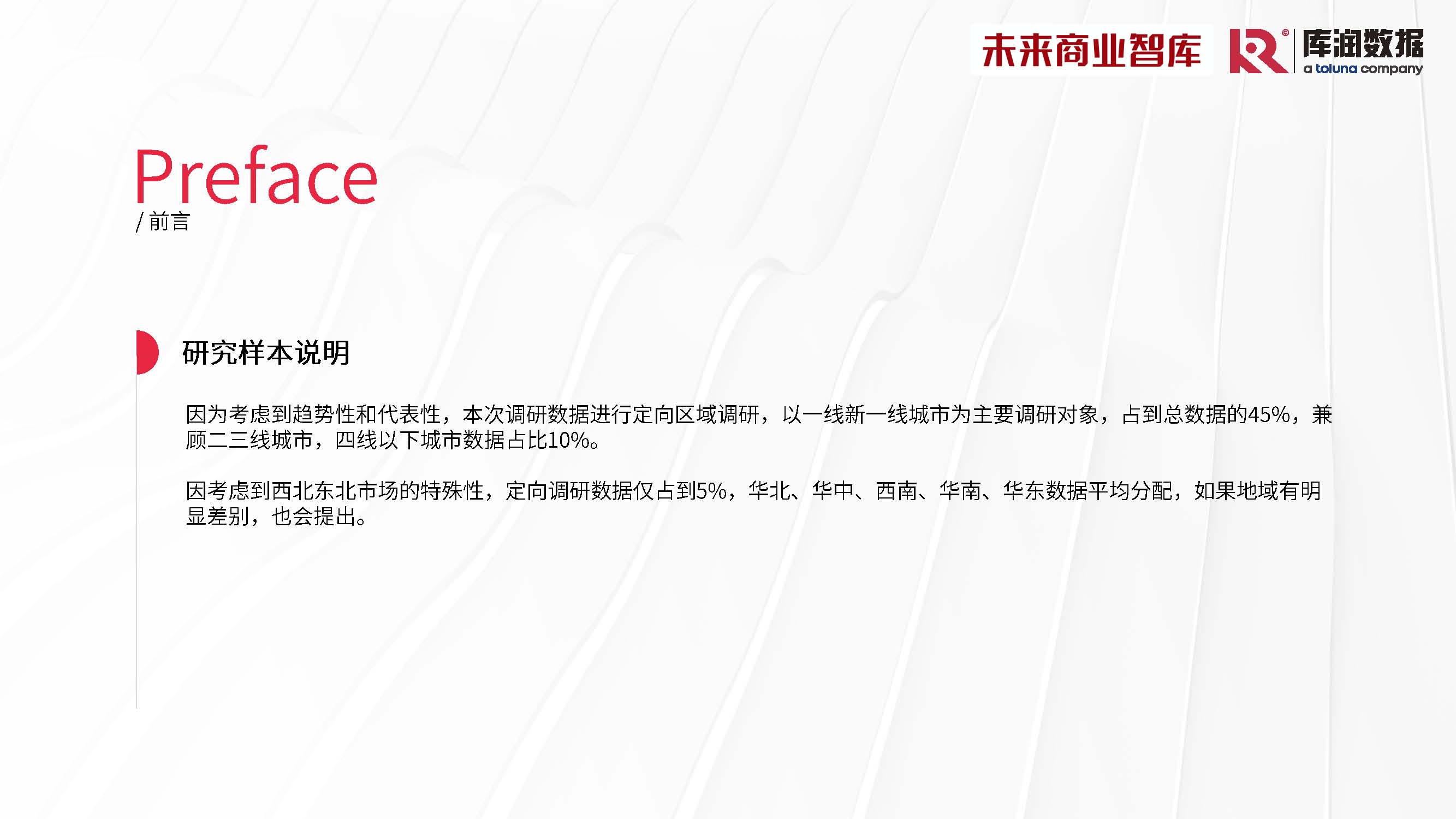 库润数据&未来商业智库-2024年中国家装消费调研报告-2024_页面_04