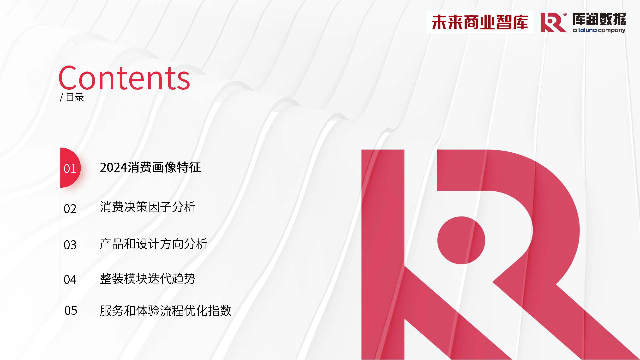 库润数据&未来商业智库-2024年中国家装消费调研报告-2024_页面_05